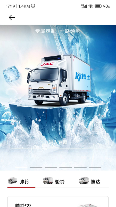 江淮卡友app截图3