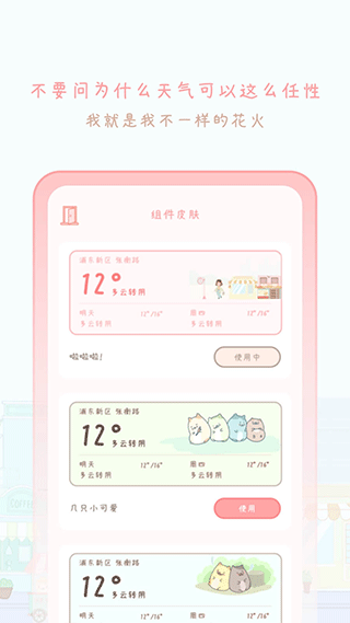 天气密语app截图4