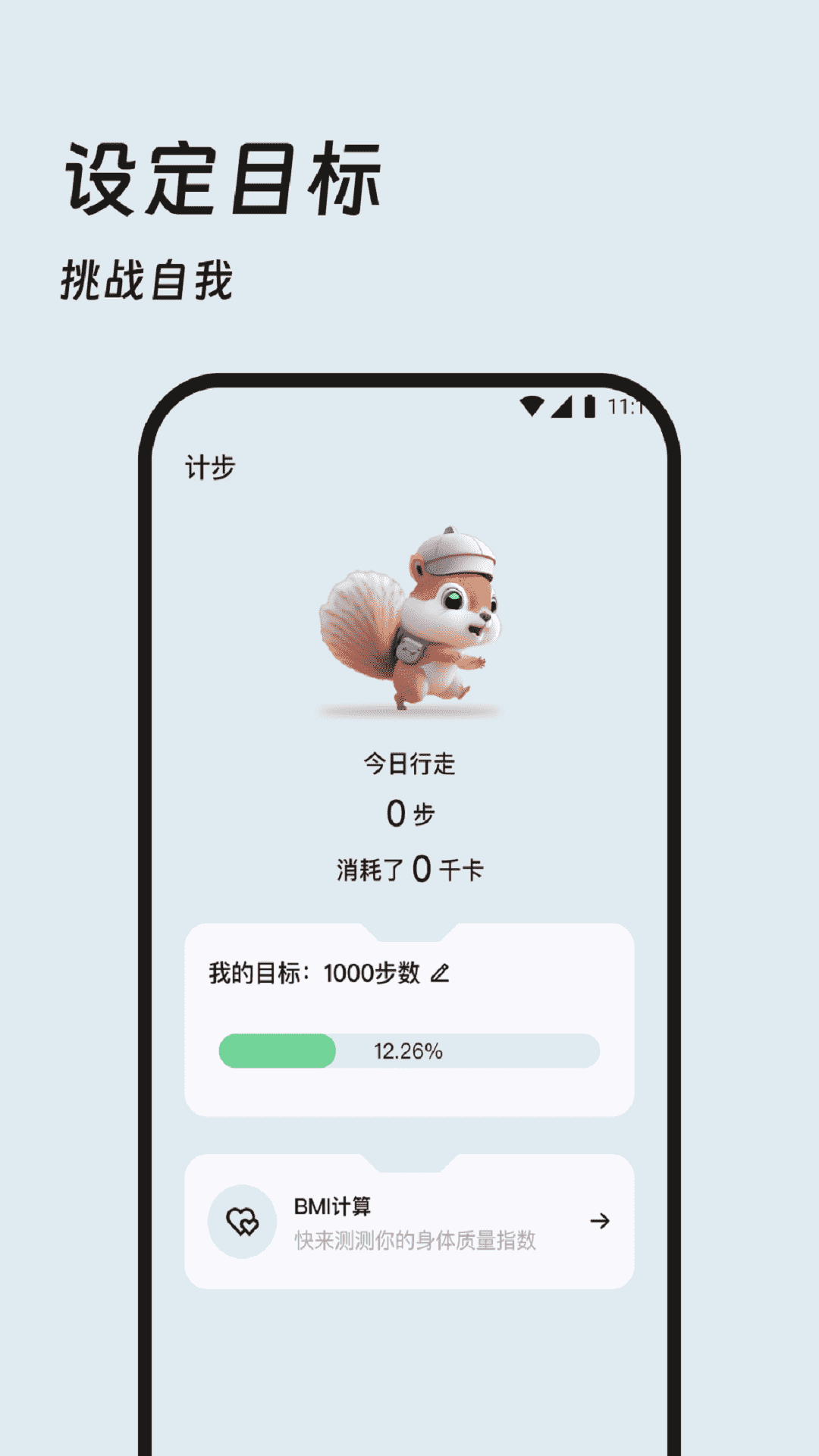 徜徉计步app截图2