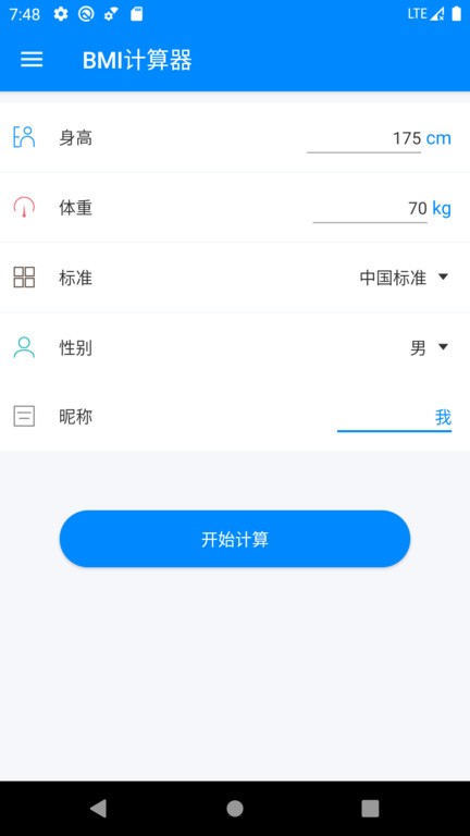 BMI计算器app截图1