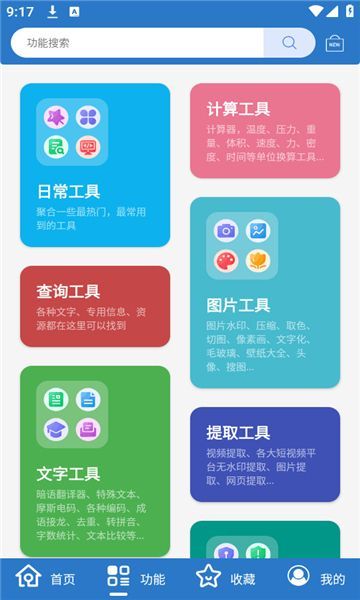小而全工具箱手机版截图2
