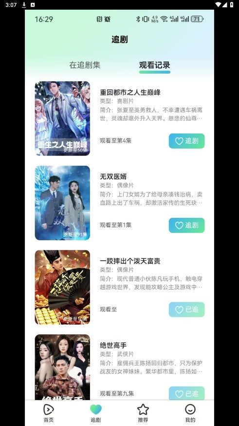 中劢剧场软件截图3