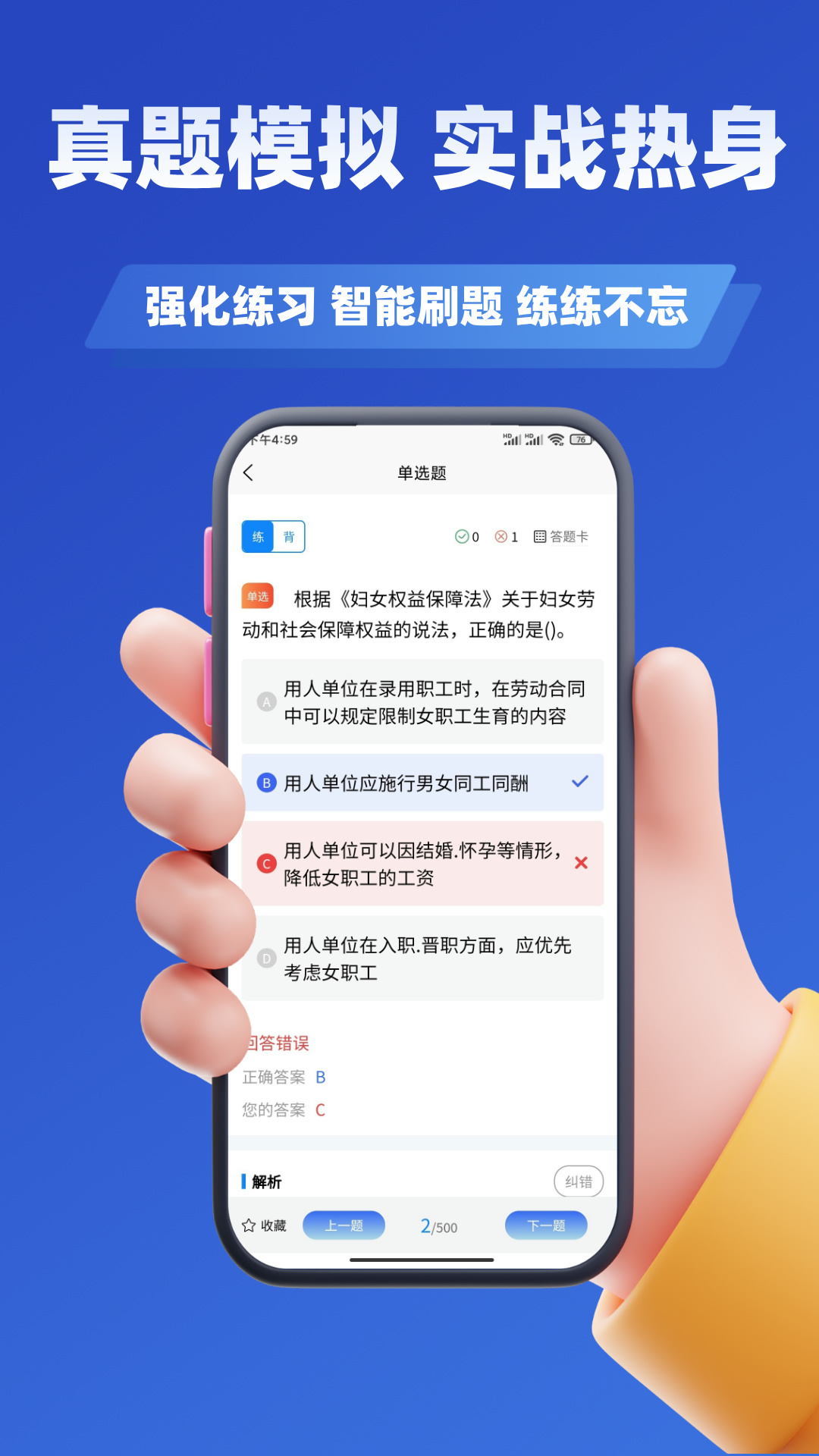 网格员考试学知题app截图3
