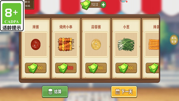 煎饼果子来一套游戏截图3