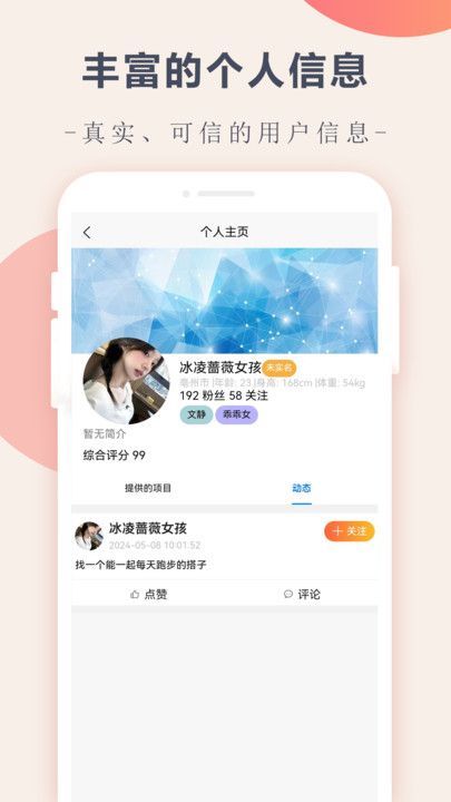 约伴趣app截图4