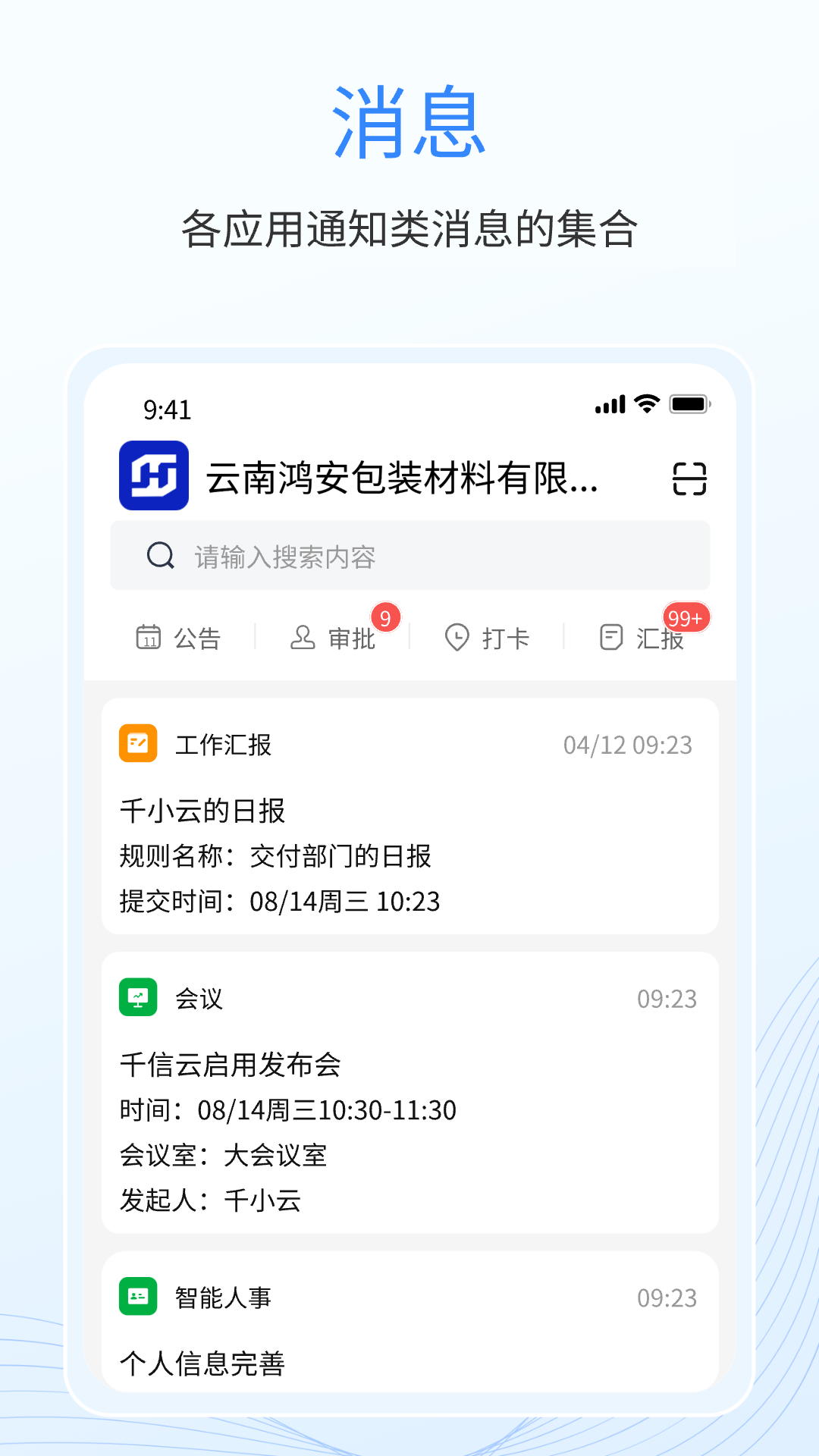 智慧鸿安软件截图1