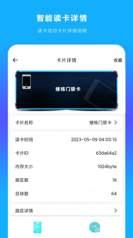 手机NFC读扫app截图2