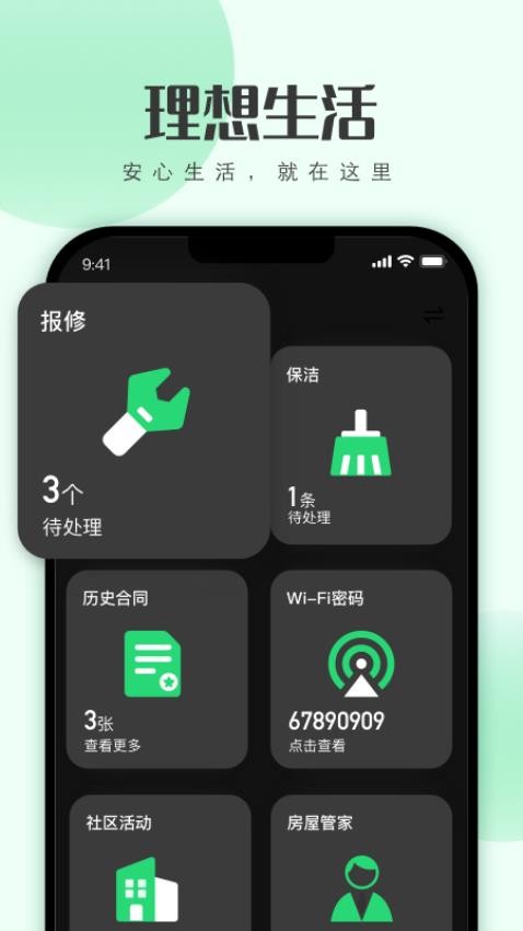 寓小二app截图2