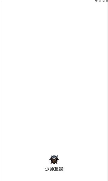 少帅互娱app图2