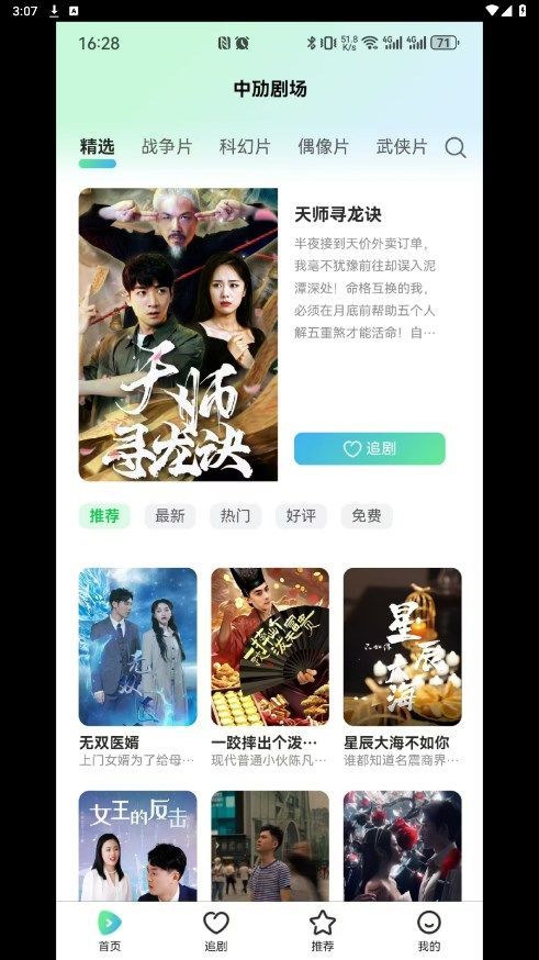 中劢剧场软件截图1