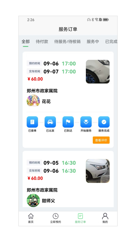 车畅修app截图3
