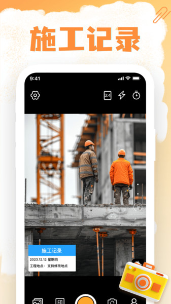 拍照免费水印app截图1