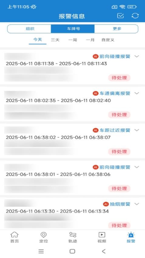 智行无限app截图3