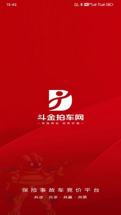 斗金拍车网app截图2