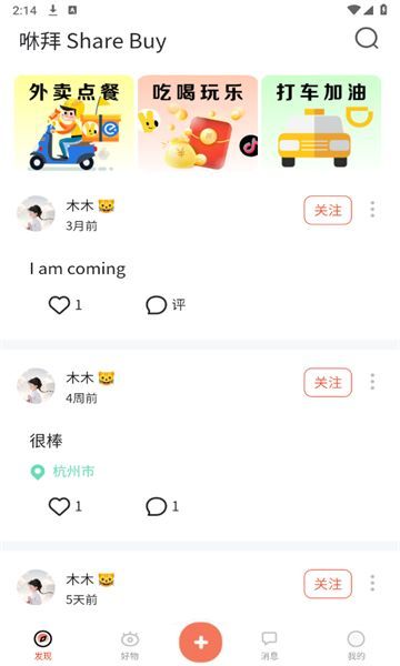 咻拜手机版截图3