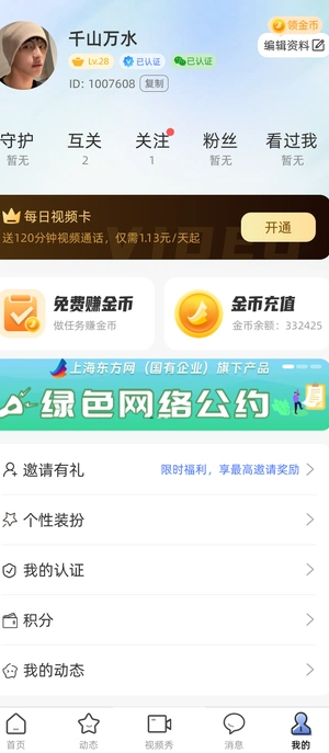 灵魂邂逅app截图1