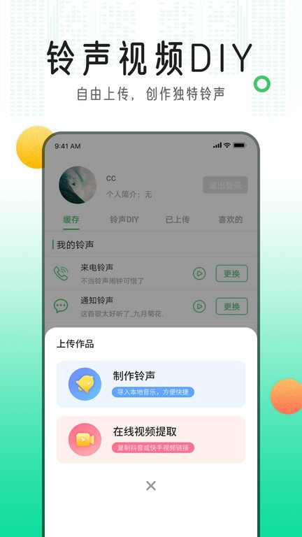 手机铃声库app截图3
