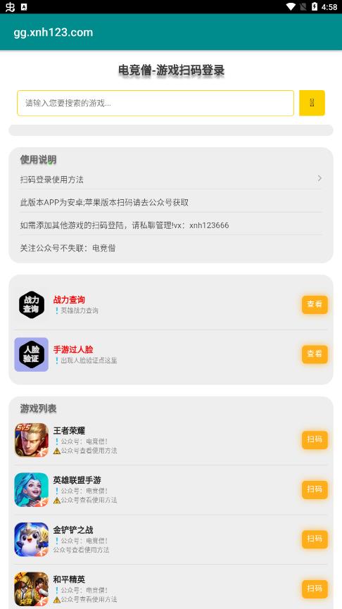 超神之家扫码app截图4