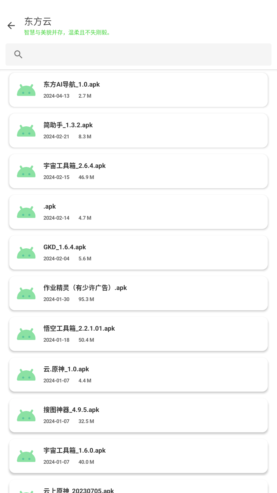 东方软件库截图1