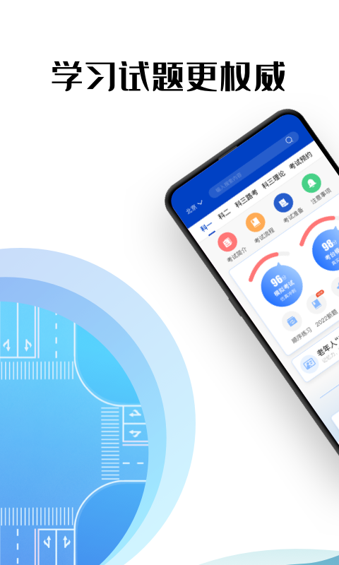 驾考122最新版本截图3