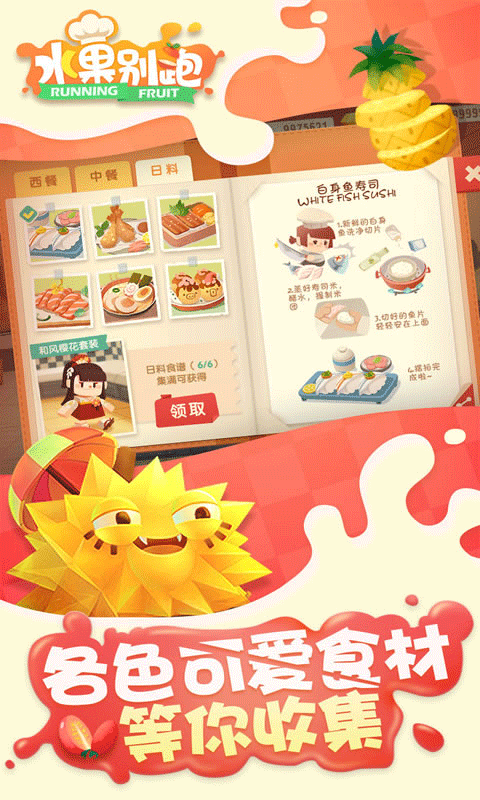 水果别跑游戏截图1