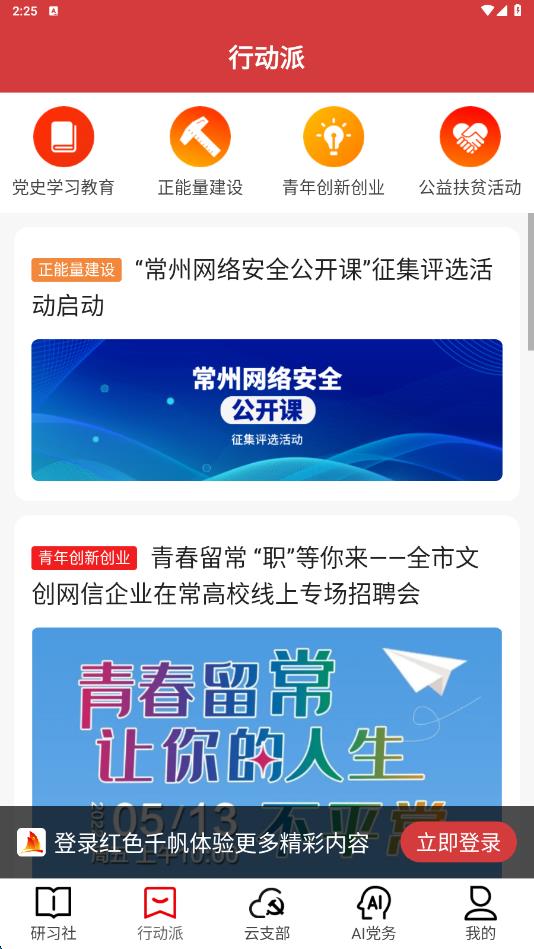 红色千帆app截图4