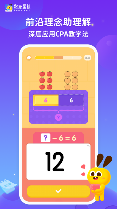 数感星球app图3