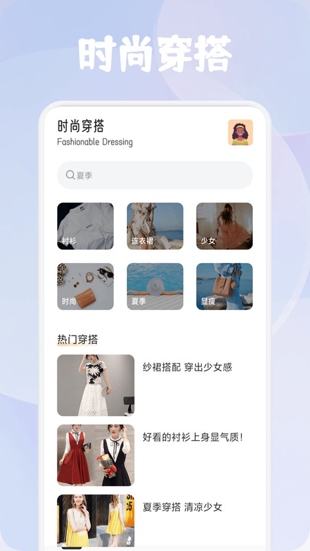 优美穿搭app截图4