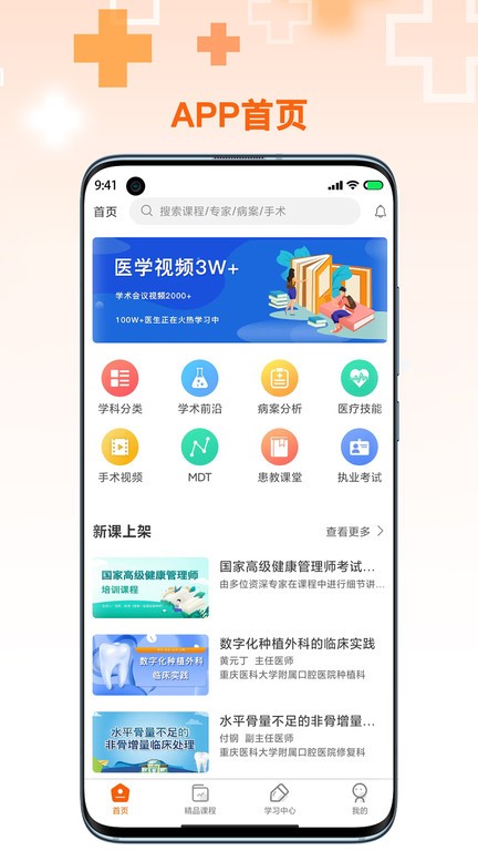 微医汇学习app截图2