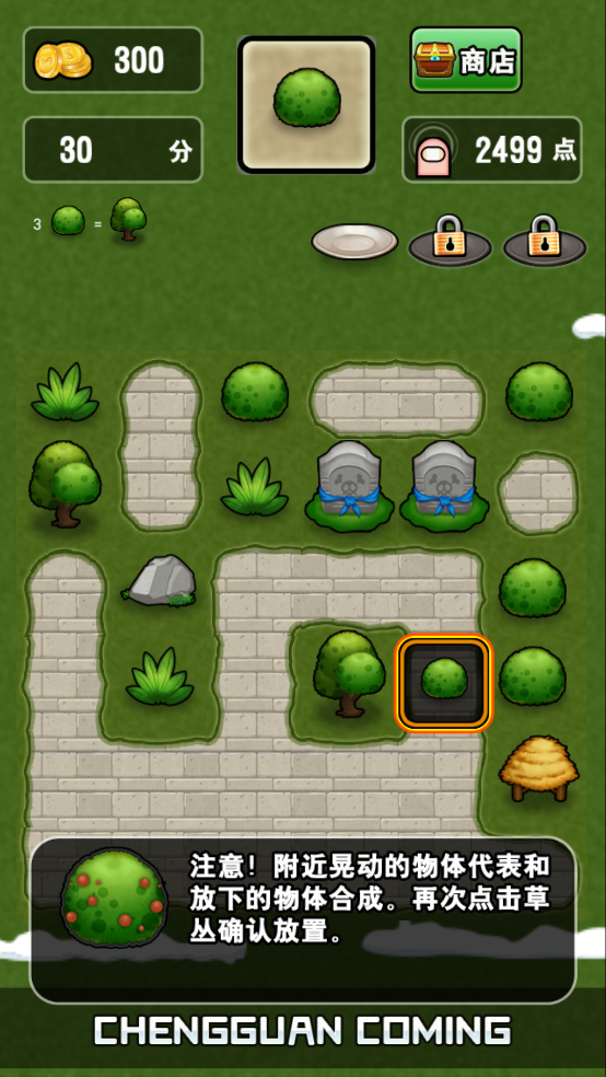 城管来了游戏截图2