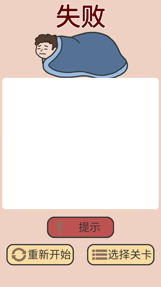 冬日起床大作战游戏截图2