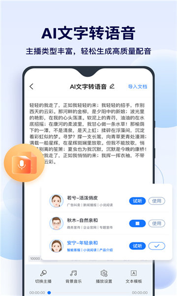 FunAI软件截图3