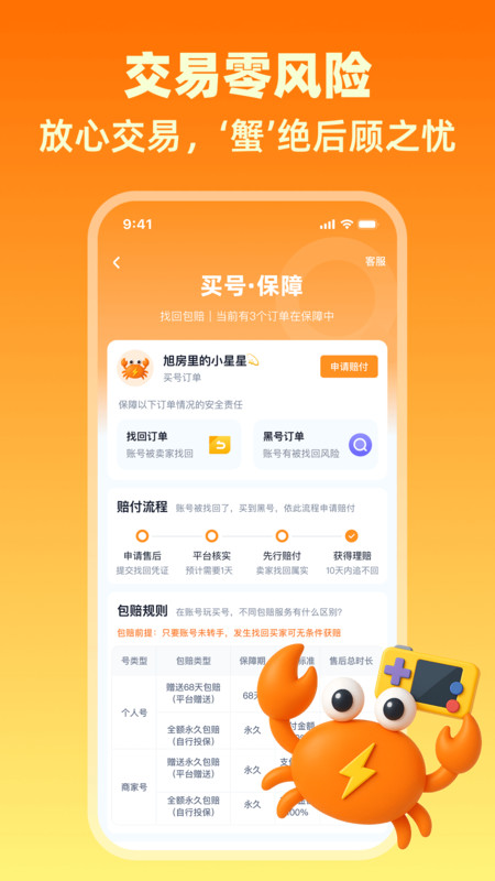 买号蟹app截图4