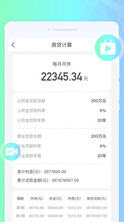 摇摆来电秀软件截图3
