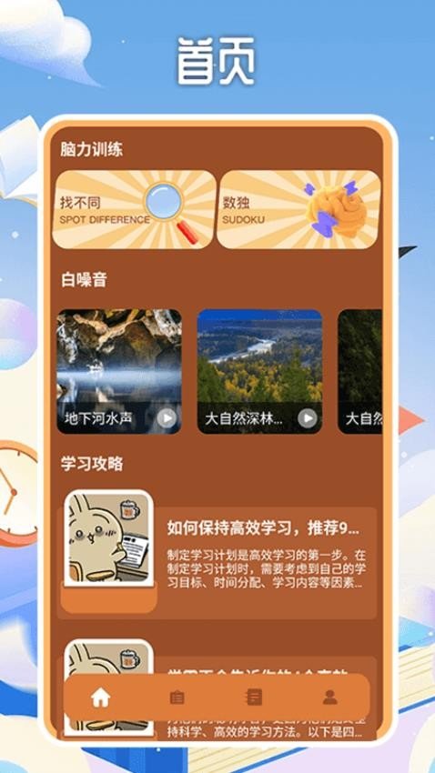 迷你脑洞计划app截图2