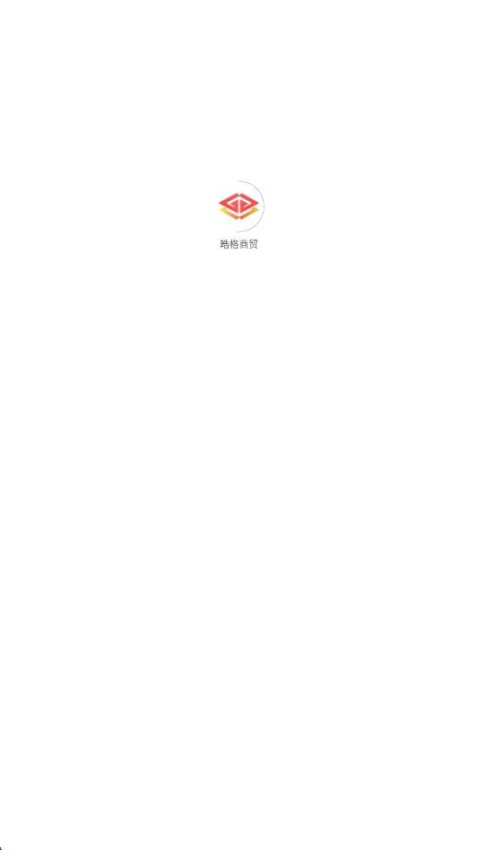 皓格商贸app截图2