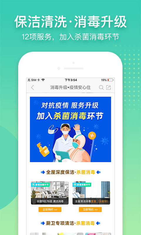 阿姨帮app截图2