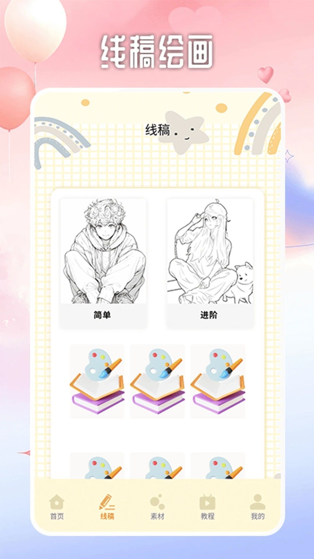 法拉费之王画板软件截图3