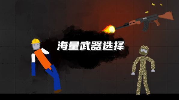 布娃娃像素大战游戏截图3