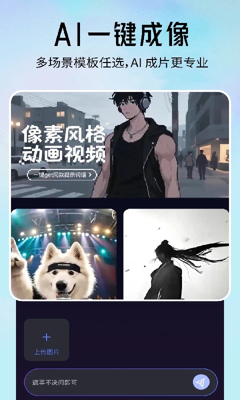 即可AI手机版截图4