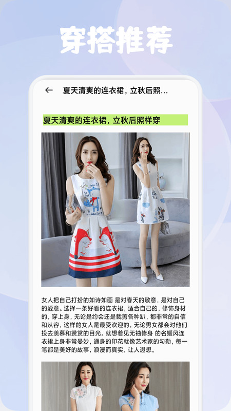 优美穿搭app截图1