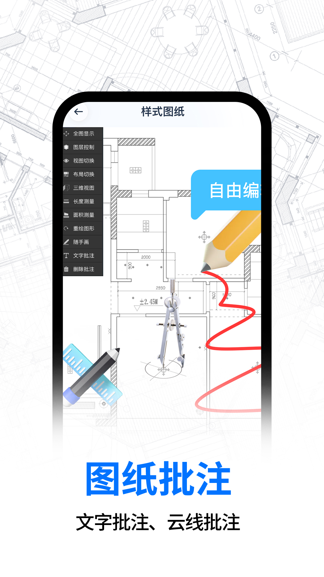 AutoCAD看图软件截图3
