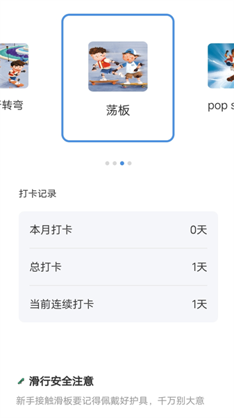 滑行无界app截图1