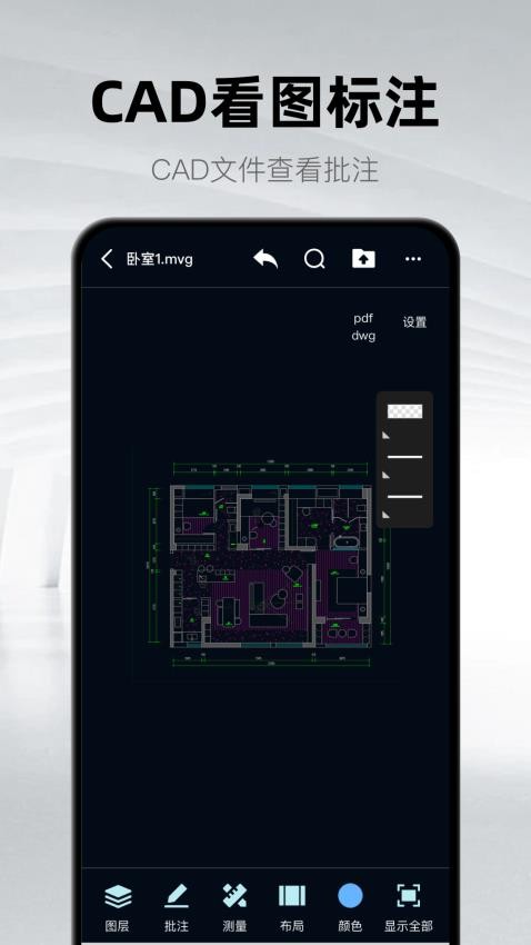 手机CAD看图纸app截图4
