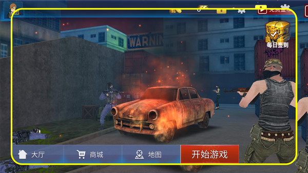 反恐战线游戏截图3