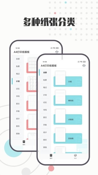 A4打印纸模板app截图2
