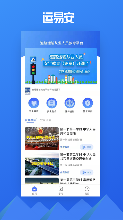 运易安app截图2