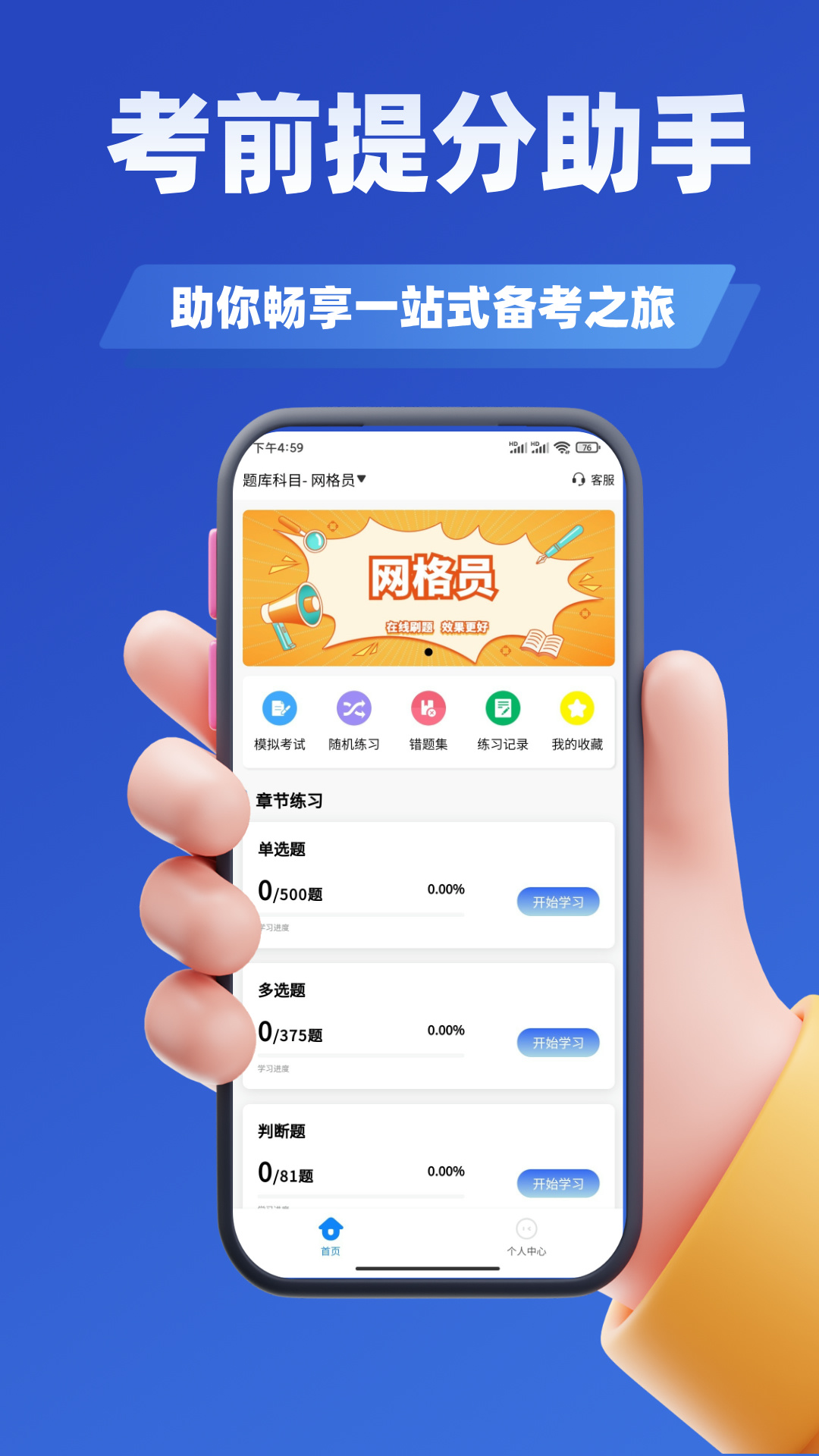 网格员考试学知题app截图1