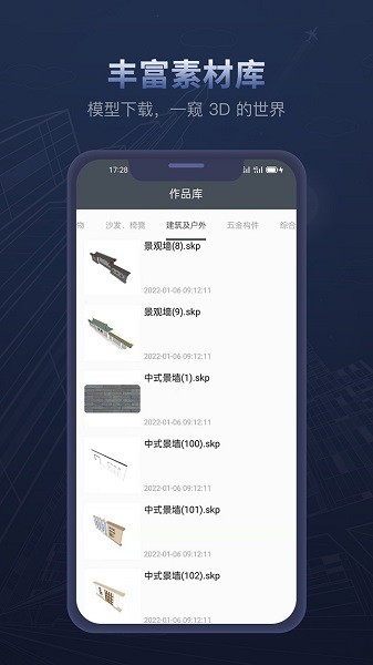 草图大师app截图3