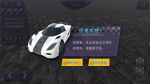 超能驾驶模拟游戏图1